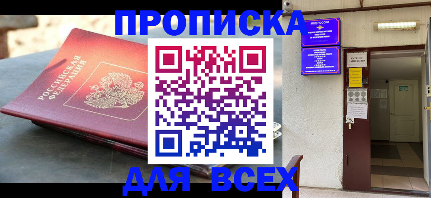 найти адрес прописки в Видном