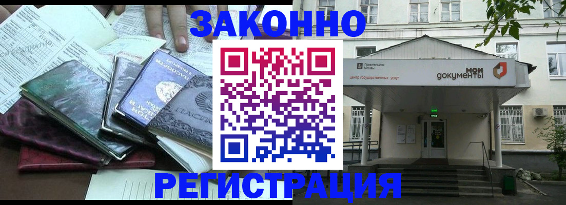 временная прописка в Видном